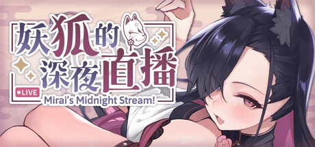 日式互动SLG【妖狐的深夜直播】 v1.0.0Steam官方中文步兵版 7.4G