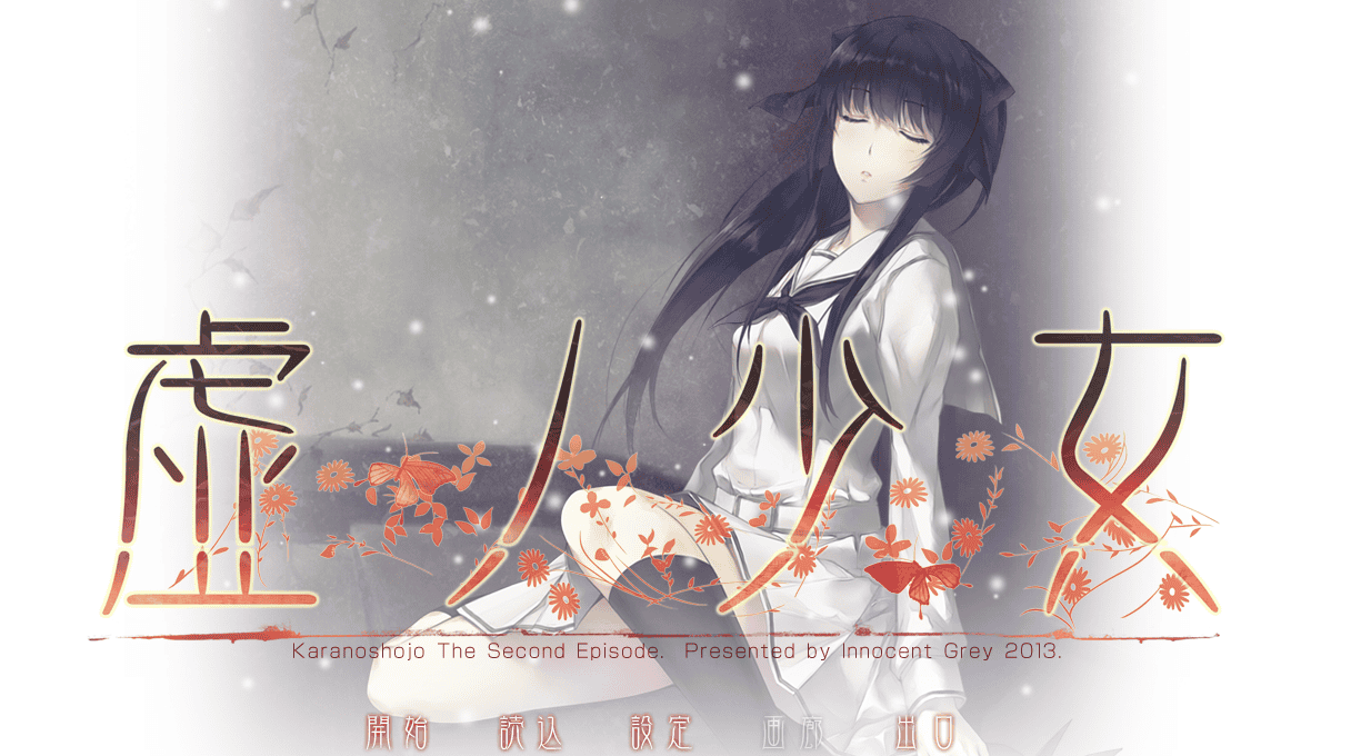 神作-少女三部曲【虚之少女】第2部完结 Steam官方中文 4.5G