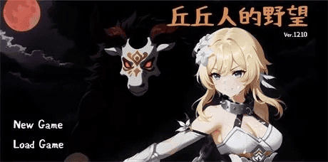 策略SLG【丘丘人的野心】 v1.2.1 官方中文步兵 2.3G