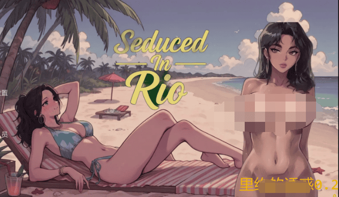 欧SLG【里约的诱惑】v0.40 汉化版 PC+安卓 1.8G