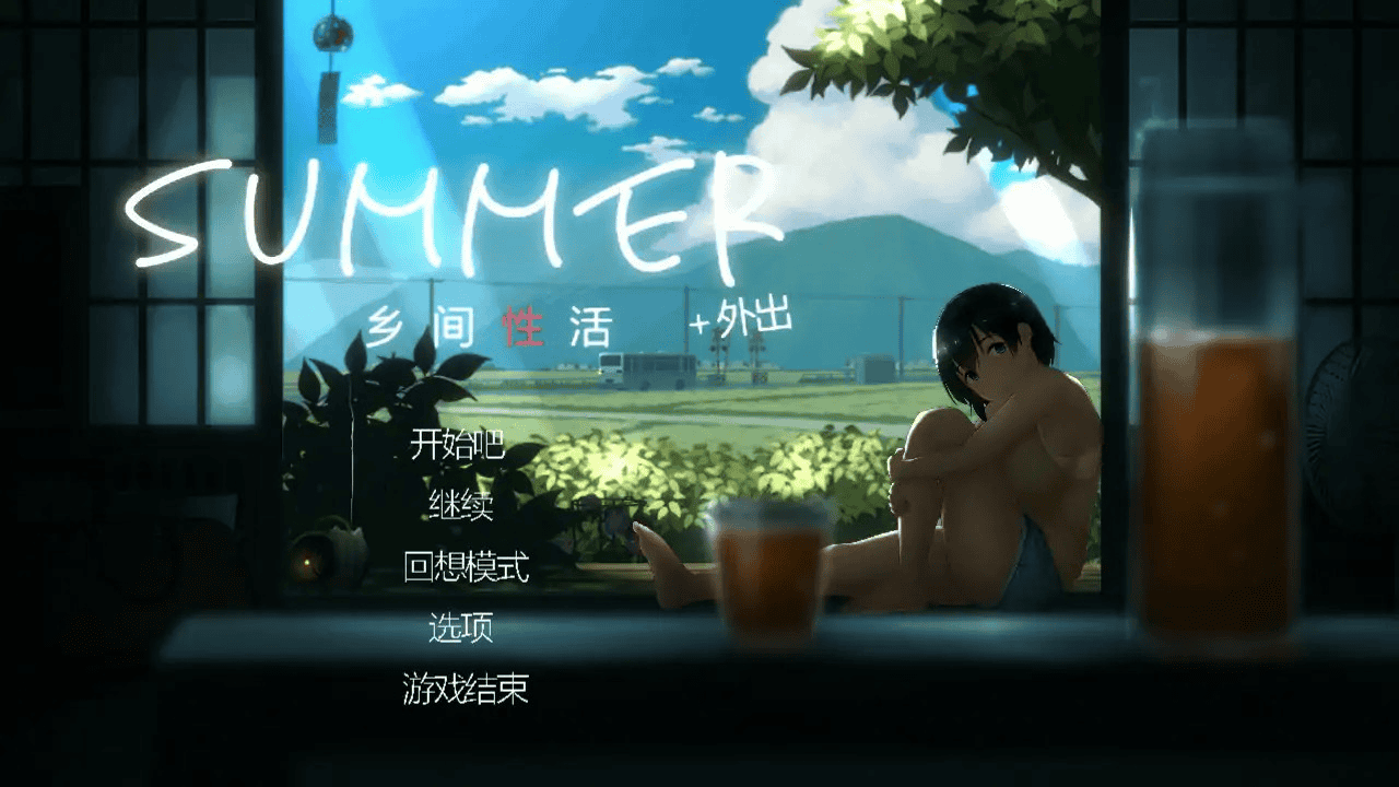 日式SLG【夏季-乡间性活〜乡村生活】Ver2.22完结 官方中文版 2.5G