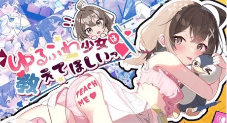 精致SLG【软萌少女想请教你】v1.0完结 中文版 900MB