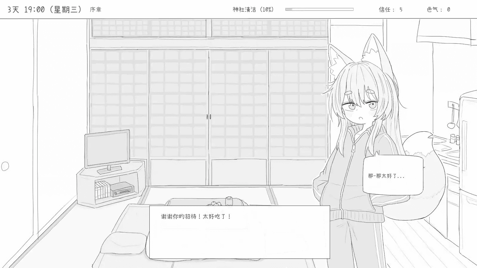 日式SLG【与长生狐一起的30天】完结 官方中文步兵版 1G