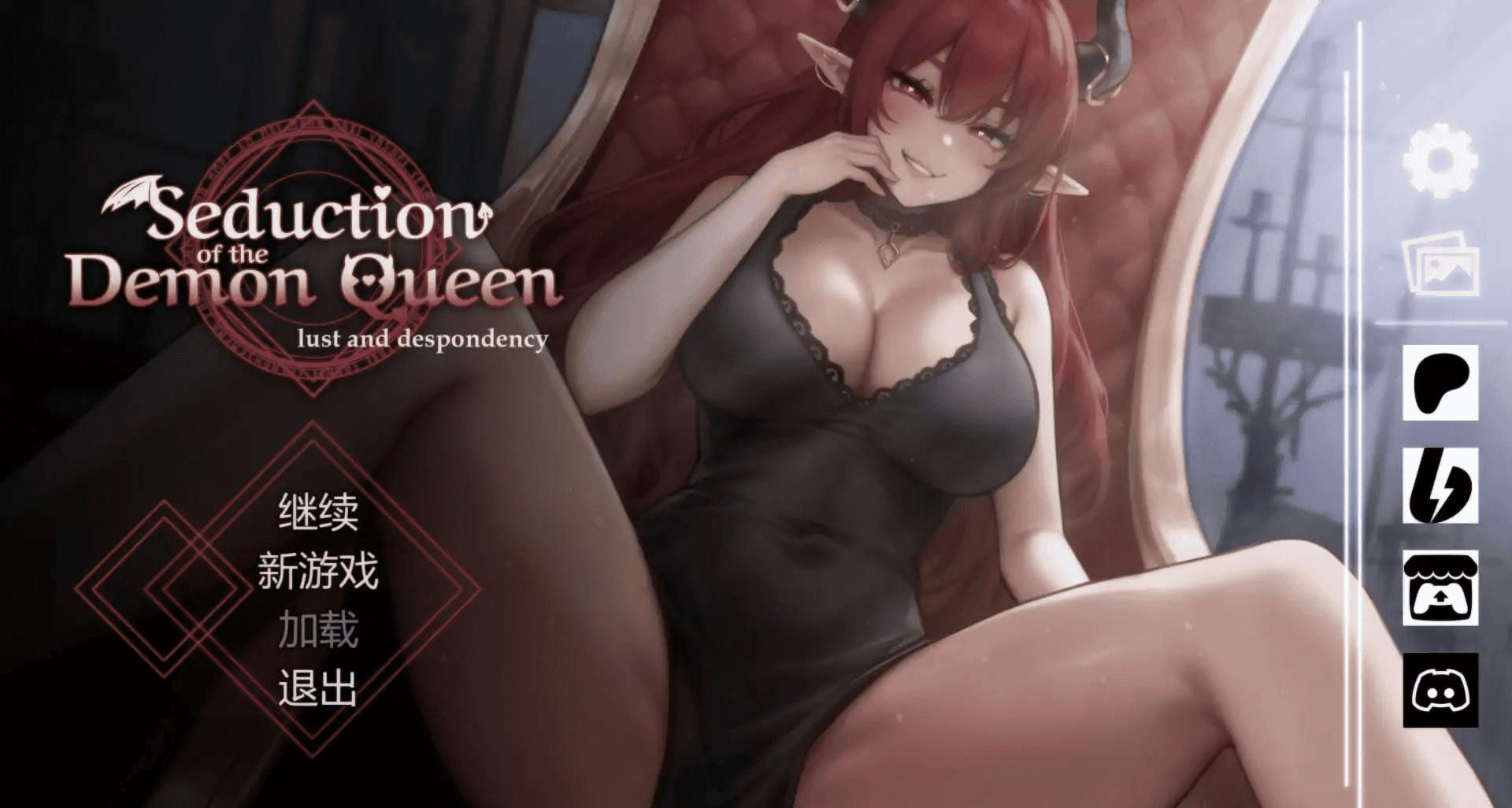 互动SLG【恶魔女王的诱惑】v0.4.3 官方中文 步兵 461MB