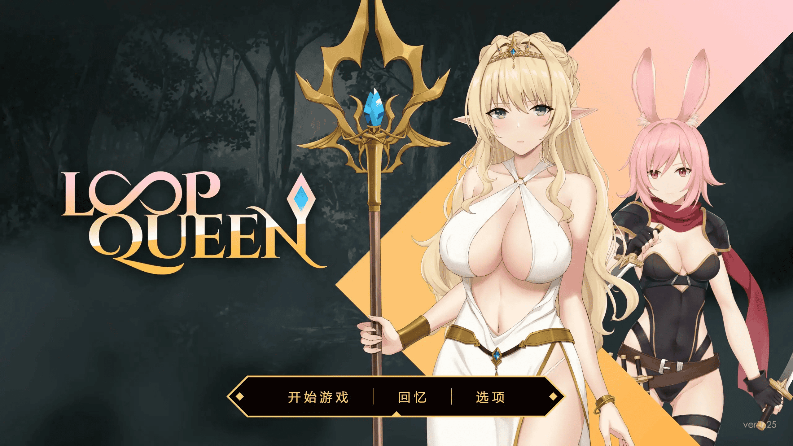 精致SLG【地牢脱出3:轮回女王】v1.5 Steam官方中文-步兵版 3.3G