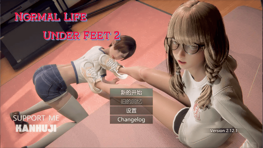 国产RPG【脚下的正常生活】v2.12.1 官方中文正式-步兵版 3.3G