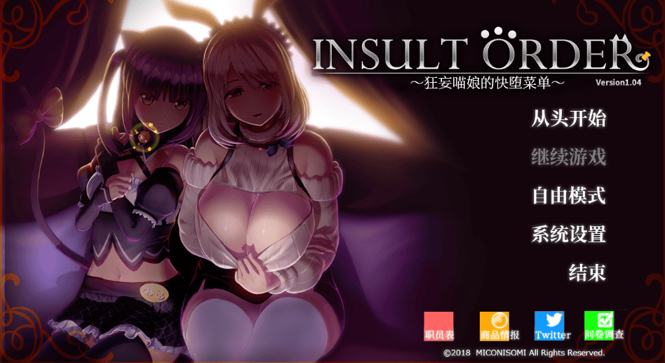 3D全动态【奴役漩涡-狂妄喵娘的快堕菜单】v1.04完结 精翻汉化-步兵版 5.1G