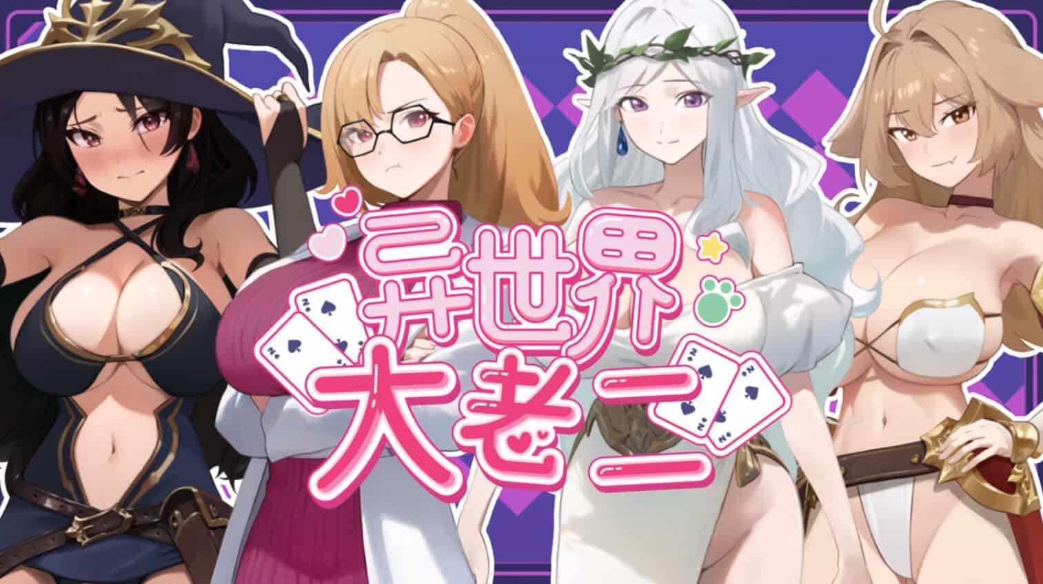 精致SLG【异世界大老二】v1.0.8 Steam官方中文-步兵版 2.4G